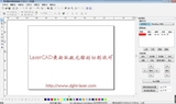 LaserCAD V8.26.1激光雕刻切割控制系统软件