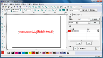 AutoLaser3.3.2激光雕刻切割控制系统软件
