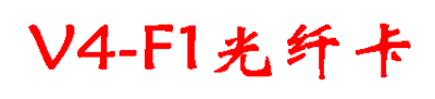 V4-F1光纤激光打标卡